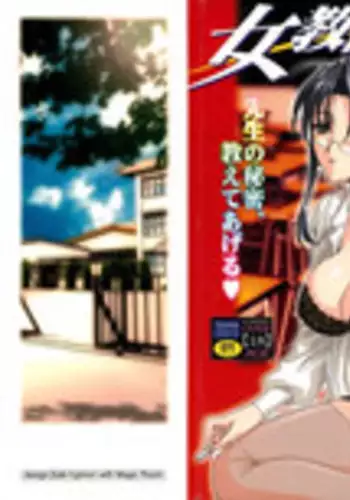 [Anthology] Onna Kyoushi Collection