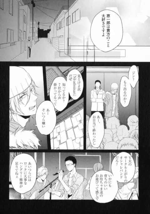 Ore to Omae no Love Harassments