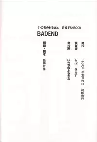 [Inochi no Furusato (Tapo)] BAD END (Tsukihime)