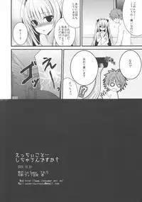 (C83) [Ice Sugar (Utano)] Ecchii koto... shichaundesuka? (To LOVE-Ru)