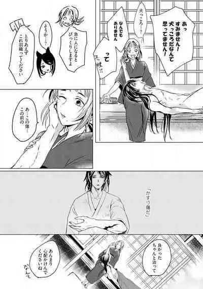 [mono] Okitsune-sama no Wakeari Yome 1-5