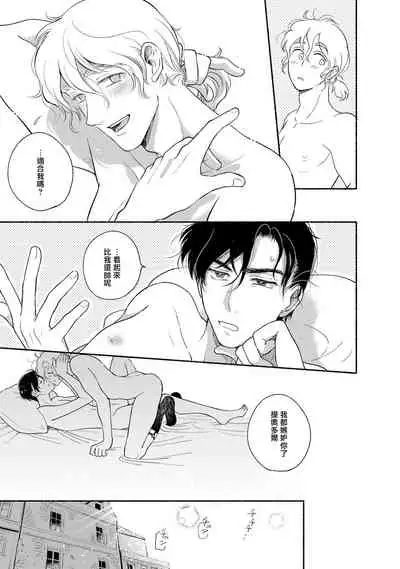 Rumspringa no Joukei | 徘徊期少年 Ch. 1-3