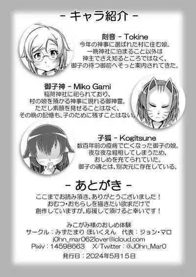 Mikogami's diaper experience