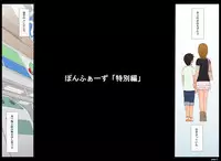 [Ponpharse] Ponpharse - Tokubetsu Hen