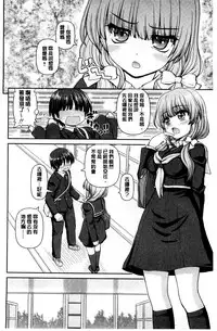 [Kaishinshi] Koisuru Kokoro wa Sakurairo | 戀愛的心是櫻色 [Chinese]