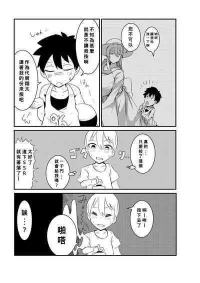 ボタンを押したら上位存在に五億年間子作りセックスさせられた