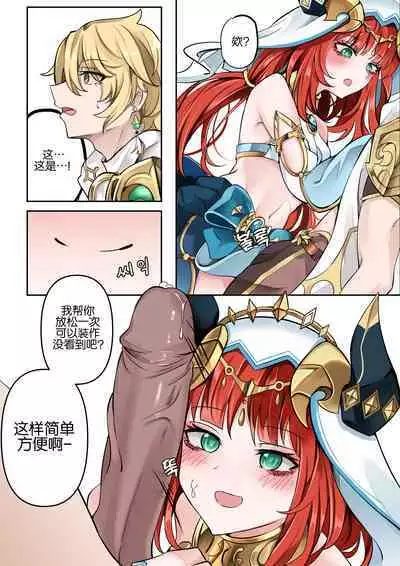 [Bubo] 연기 속 피는꽃 (Genshin Impact) [Chinese] [黎欧出资汉化]