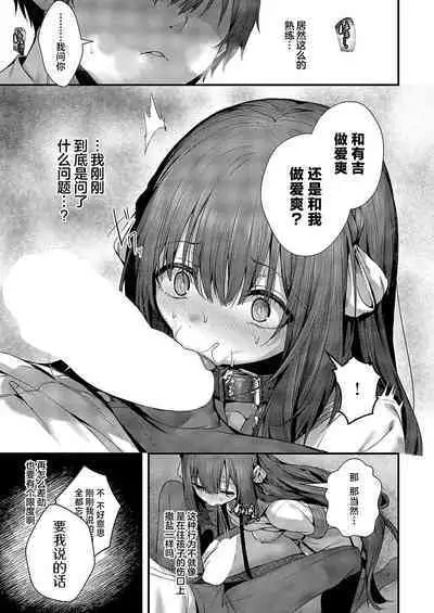 Femme Fatale no Majo | 祸水红颜的魔女