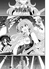(COMIC1☆8) [Gravi-dan (Kobayashi Tetsuya)] STAR LIGHT PRINCESS (SENGOKU COLLECTION)