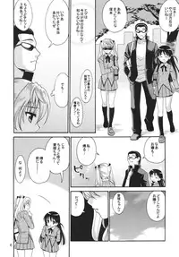 [Teruo Haruo (Kanekiyo Miwa)] White Clover (School Rumble) [Digital]