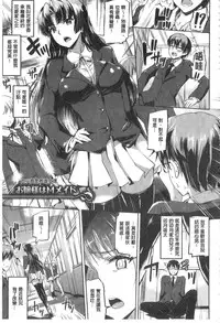 [Kamishiro Ryu] Ojosama no Maidgoto [Chinese]