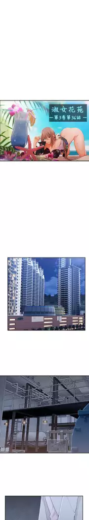 Lady Garden 淑女花苑 第三季