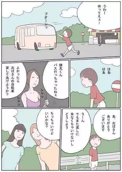 ひと夏の思い出 何度も食べられちゃったボク