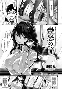 [Hinasaki Yo] Kowaku no Hitomi (COMIC Kairakuten BEAST 2016-02) [Chinese] [瓜皮汉化]