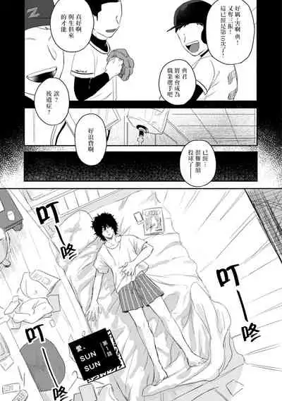 爱，SUN SUN 01 Chinese [拾荒者汉化组]