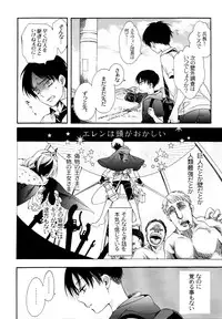 (C87) [Issou g (Ichinashi Kimi)] Himawari no Saku Fuyu (Shingeki no Kyojin)