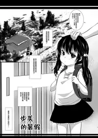 Ayumi no Kyuujitsu wa Oji-chan to...