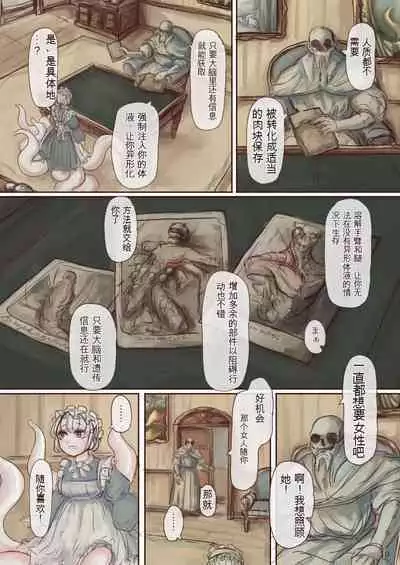 Shokushu maid san ga onnanoko wo fukuchichi・ kesson nisite amayakasu hon