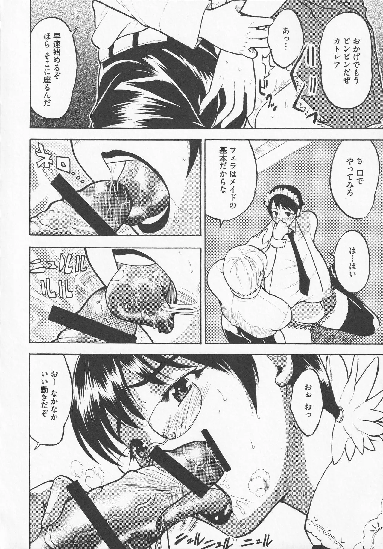 Bitoushi-tachi no Chigyaku