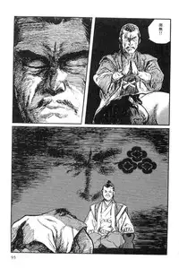 [Koike Kazuo, Kojima Goseki] Hanzou no Mon Vol.9