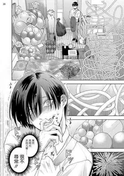 [bov] Avant-garde to Stalker | 前卫派与跟踪狂 1 [Chinese] [冒险者公会] [Digital]