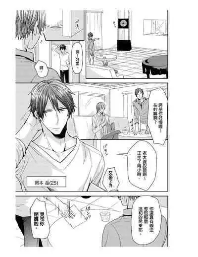 [Yuki Ao] Saikyou 3-Ikemen to Do-S Keiyaku OneRoom | 與糟糕三帥哥的超虐同房契約 [Chinese]