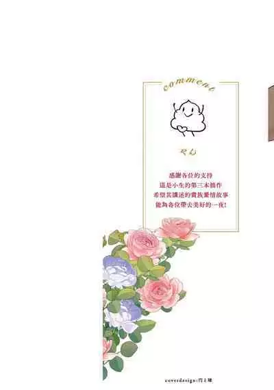 Hoshikuzu no Debutante | 玫瑰香的命定之星