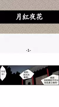 Moonlight 月红夜花1-14 (chinese)