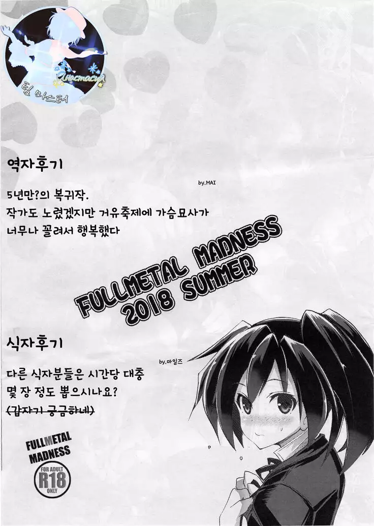 Buster chain | 버스터 체인