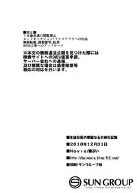 [Novia (Labui)] Seitokaichou no Karei naru Nyotaika Kiroku [English] [HSamurai] [Digital]