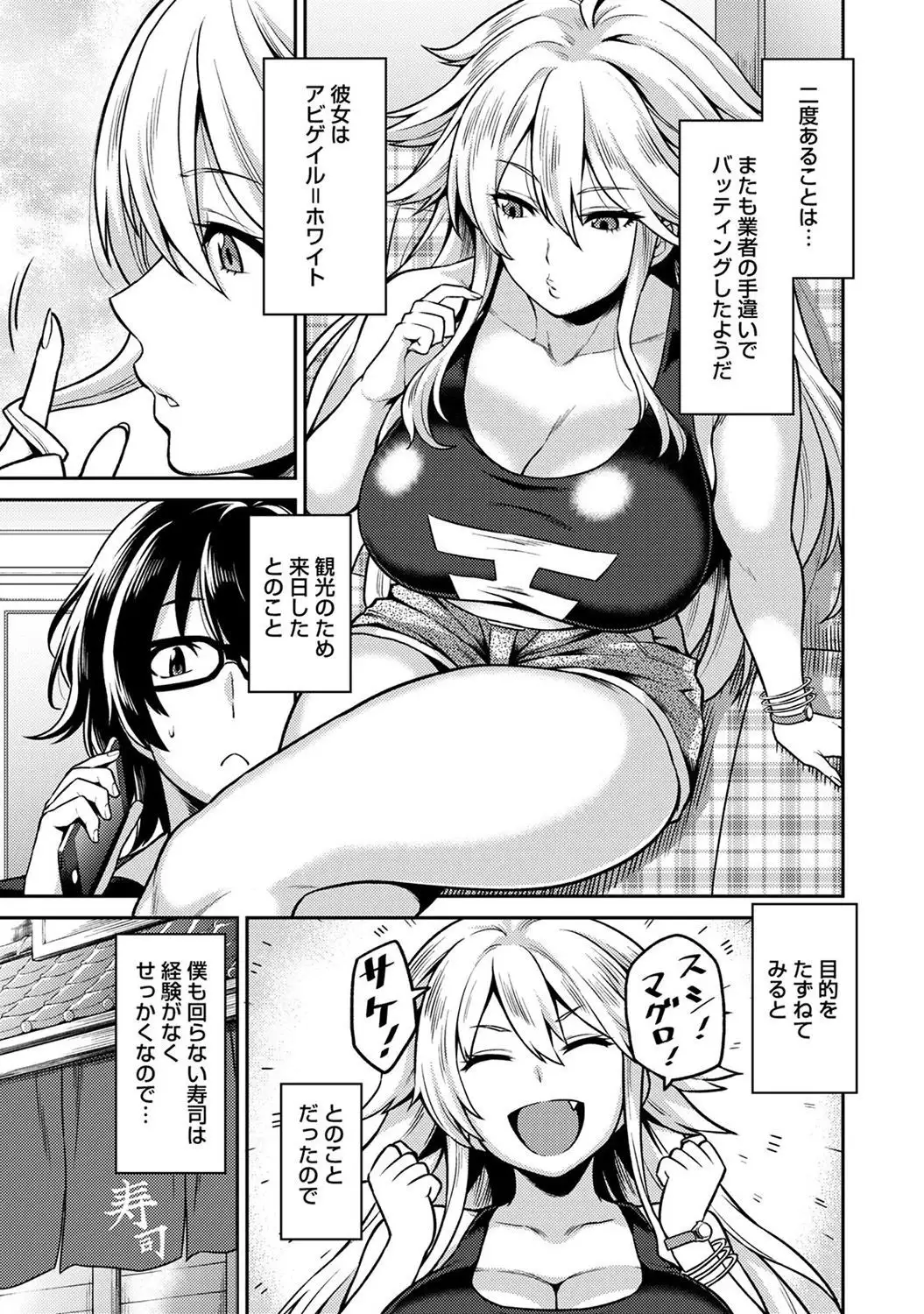 Minpaku Batting!? ~Mainichi Bijou to Yukizuri Ecchi~ Ch. 1-4