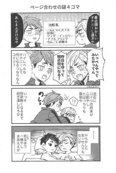 (RTS!! 31) [Taruya. (tarou)] No more lotion gauze!! (Haikyuu!!)