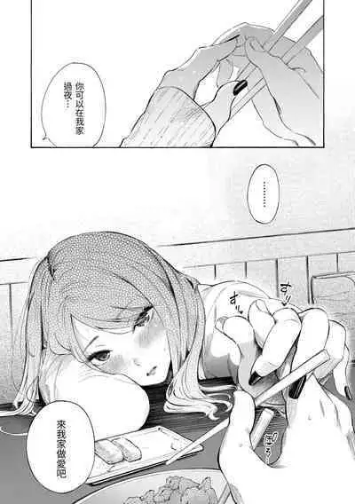 Frustration Girls | 慾求不滿飢渴難耐的少女們