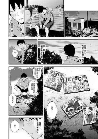 [Azuse] Erohon o Sutetara Konoko ga Tsurechatta!? Ch. 7-24 [Chinese] [禁漫漢化組]