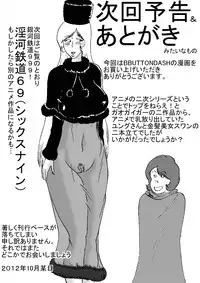 [BBUTTONDASH] Bakunyuu Gattai! (Gunbuster, The King of Braves GaoGaiGar) [Digital]