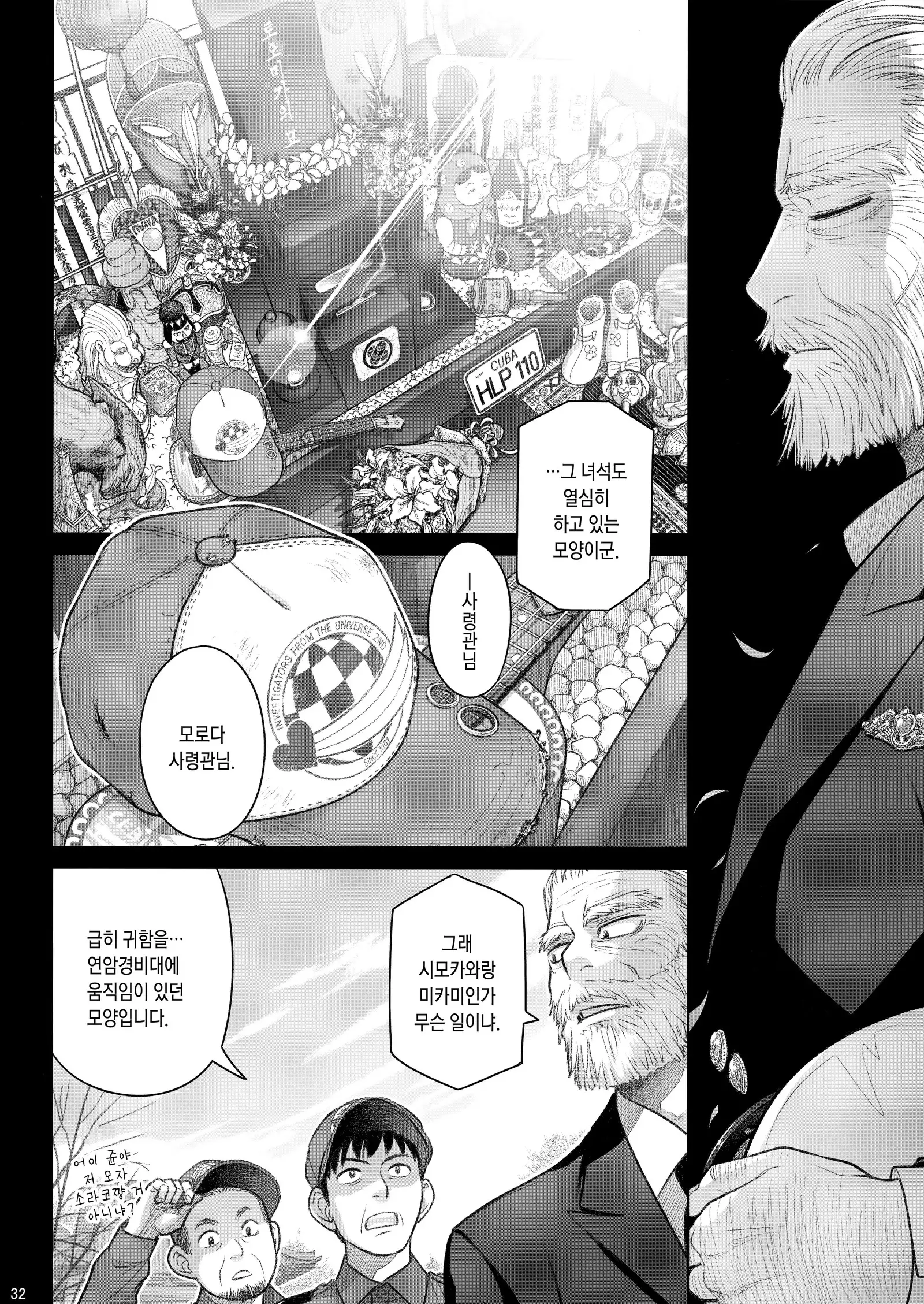 Sorako no Tabi 8 | 소라코의 여행 8