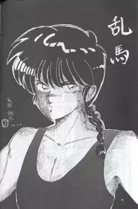 [Supetunaz Jimukyoku] Spetunaz 10 (Ranm 1/2, Maison Ikkoku, Urusei yatsura)