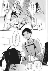 [Yuhshiki] SERG: Nightingale (Shingeki no Kyojin)