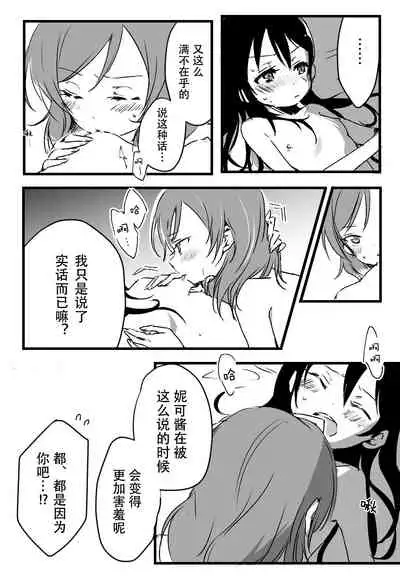 [Udon] Happy Birthday (Love Live!) [Chinese] [Dokiki漢化組] [Digital]