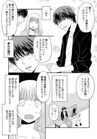 [Narinatsu Machi] Yorinuki Lucky Sukebe ~Yarisugi Jizou no Omotenashi~ 14