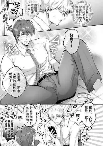 Salarymen's Love Hotel Boys Club 2 | 上班族爱情旅馆男子会 2