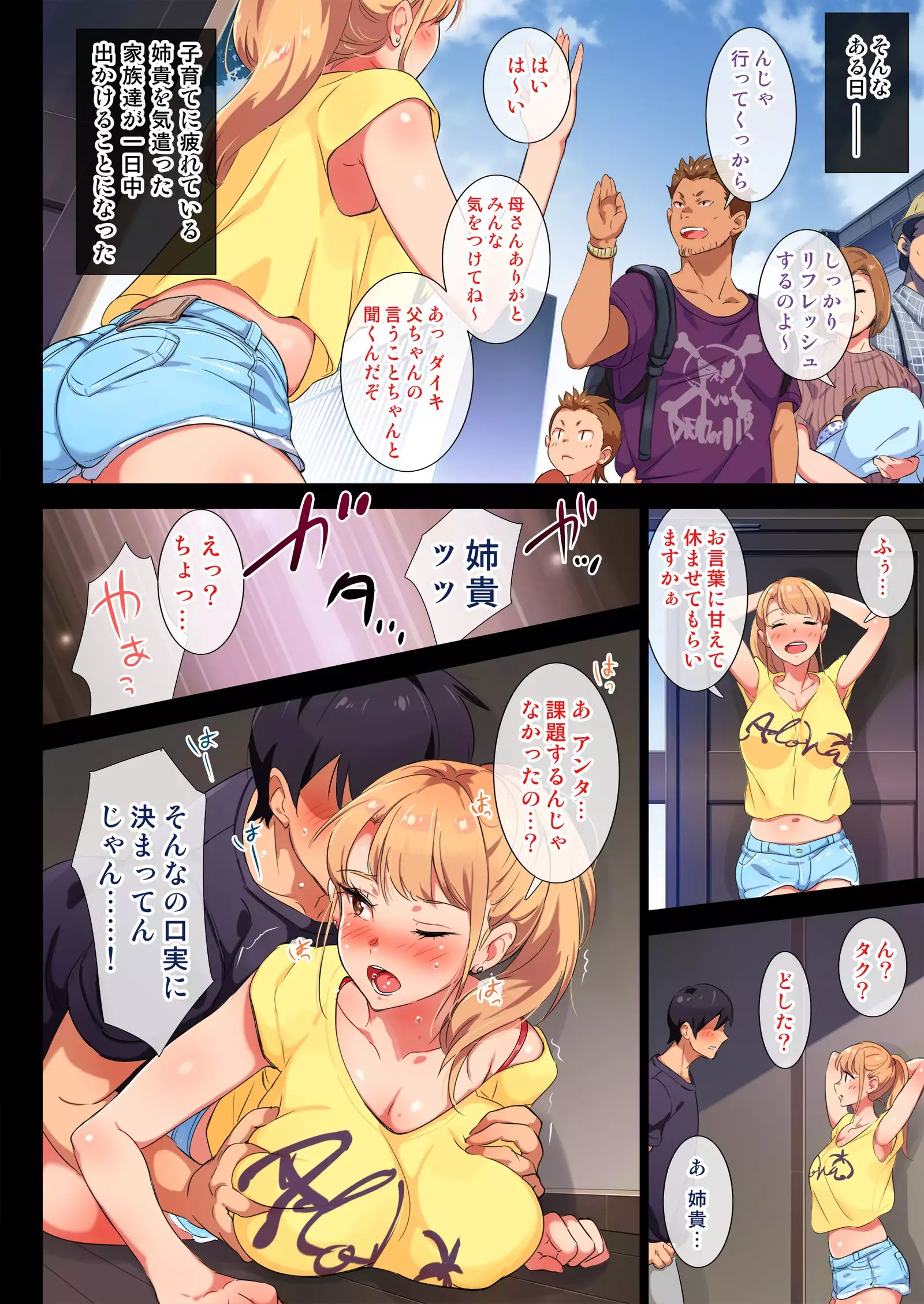 姉はヤンママ授乳中in実家