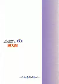 (C66) [Hellabunna (Iruma Kamiri, Mibu Natsuki)] Renkin no Hon (Busou Renkin)