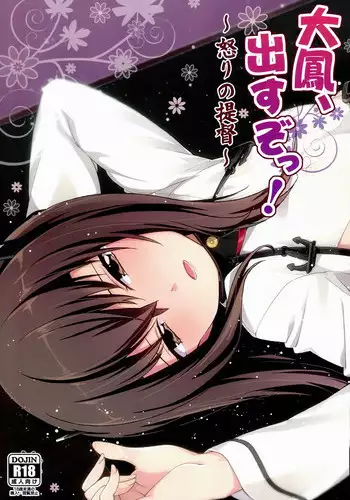 (SC63) [Ichinose (Hakui Ami)] Taihou,Dasuzo! ~Ikari no Teitoku~ (Kantai Collection -KanColle-) [Chinese] [koolo個人漢化]