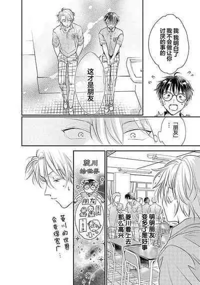 Yuujou Virbation | 友情的震动