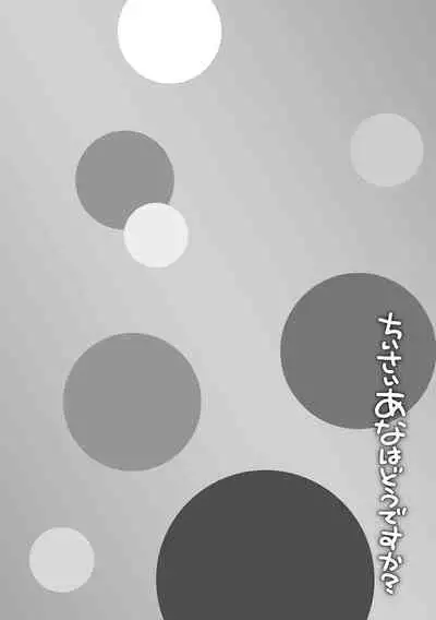 [Mamezou] Chiisai Ana wa Dou desu ka? | 要来点小洞洞吗? [Chinese] [Digital]