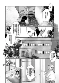 Ayumi no Kyuujitsu wa Oji-chan to...