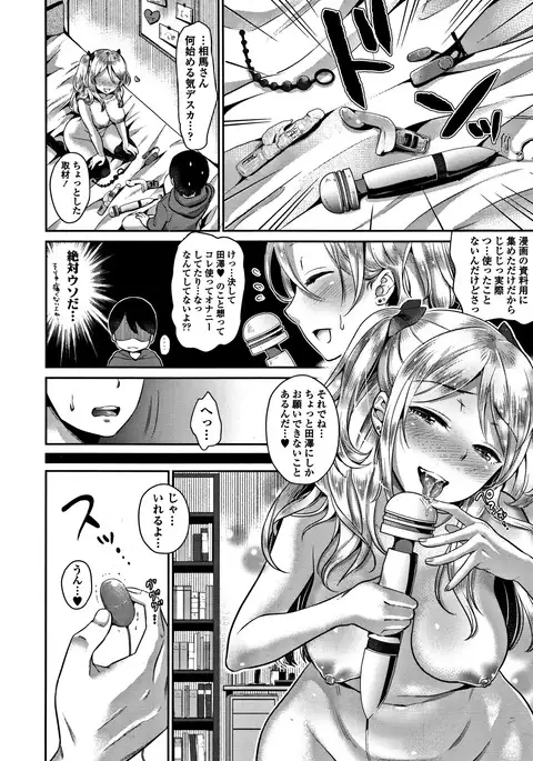 Kanojo no Sukima wa Boku no Katachi - Her gap is my shape