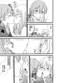 (C91) [Hinemosuan (Hinemosu Notari)] Pola Pri (Kantai Collection -KanColle-) [Chinese] [无毒汉化组]