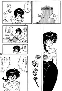 (C52) [Studio Room (Various)] Impression 2 (Urusei Yatsura, Inuyasha, Ranma 1/2)